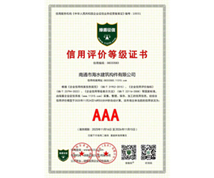 信用评价等级证书